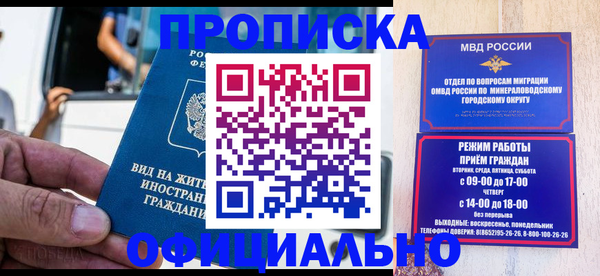 прописка для кредита в Кореновске