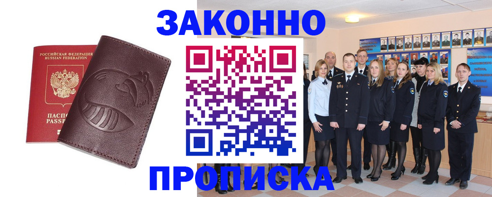 временная прописка в Кореновске