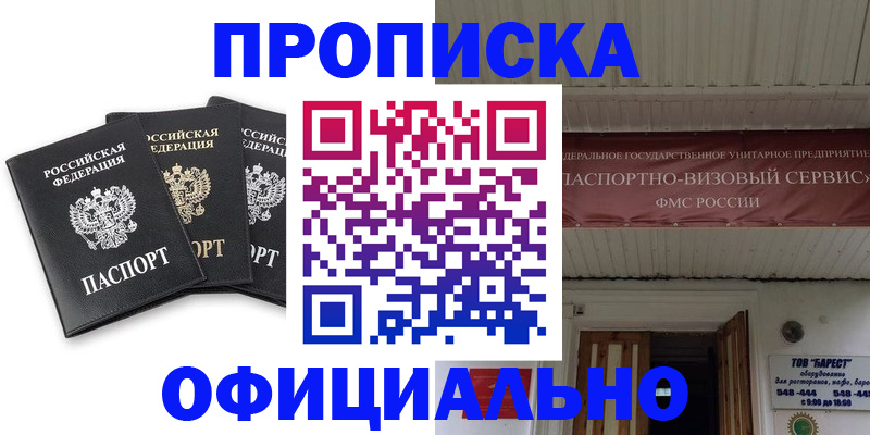 временная регистрация купить в Кореновске