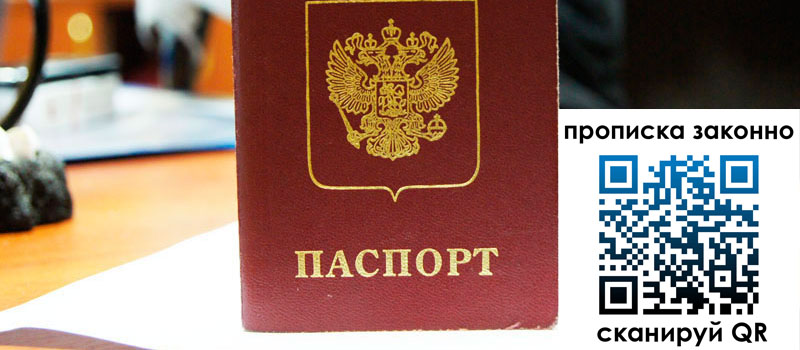 прописка в Кореновске прописка в Кореновске